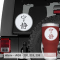 Kanji Serenity Chinese Character Vinyl Decal